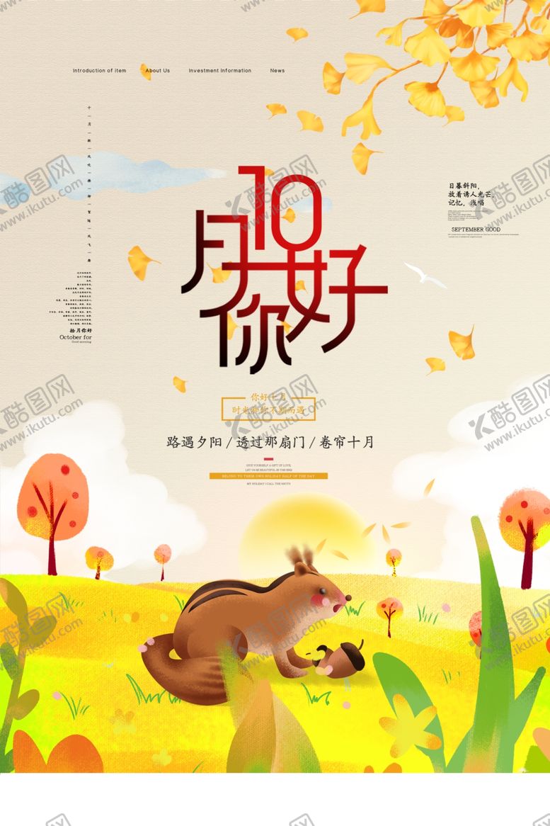 编号：59019810300836409939【酷图网】源文件下载-十月你好
