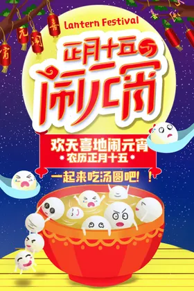 元宵节海报欢度日素材2022虎年日
