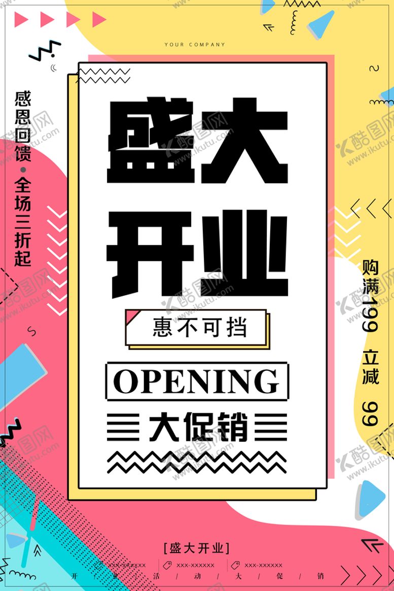 编号：41753809171340451320【酷图网】源文件下载-新店开业促销