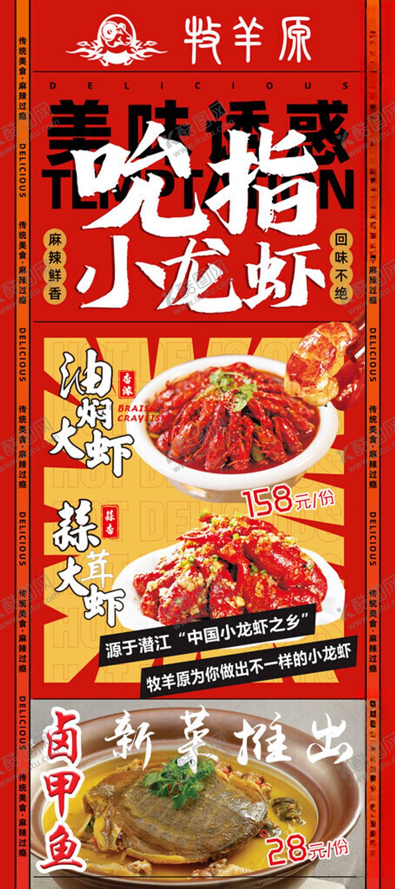 编号：97558211180005311352【酷图网】源文件下载-小龙虾甲鱼