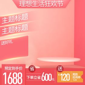 315生活节促销主图直通车图