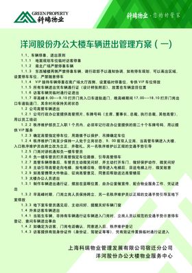 社区进出车辆管理办法