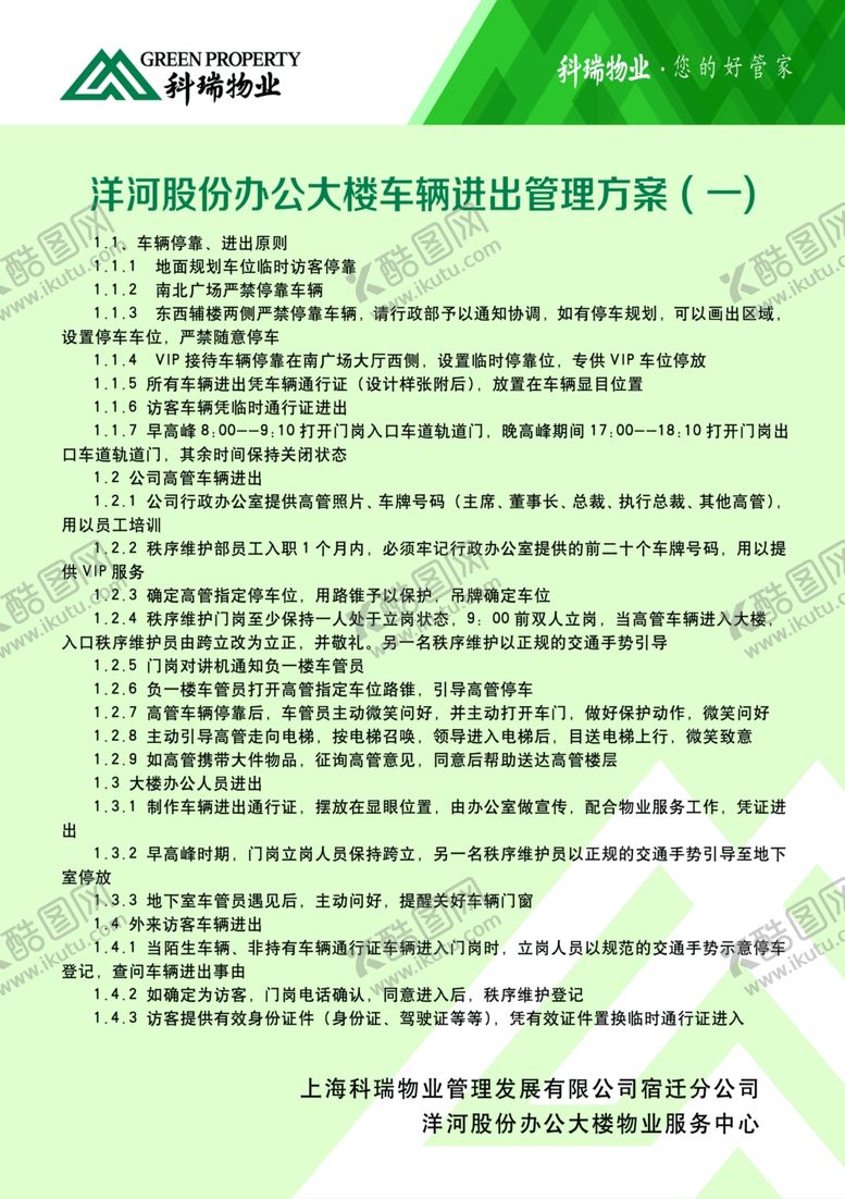 编号：54082010290516308954【酷图网】源文件下载-车辆进出管理方案