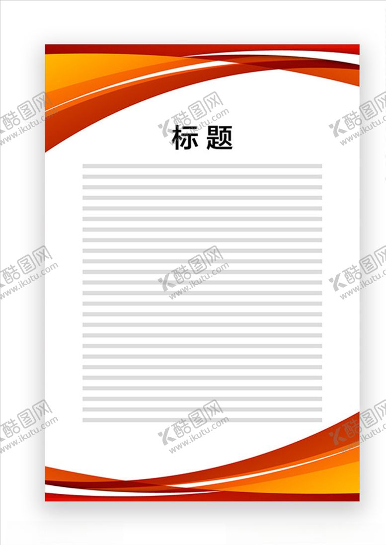 编号：18336809281038188444【酷图网】源文件下载-展板模板