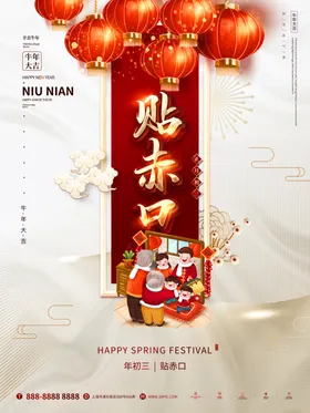 春节海报2021新年2021牛年素材中国风