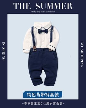 暖春开春男宝童装海报
