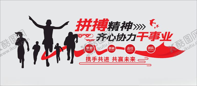 编号：90986609120928396862【酷图网】源文件下载-企业拼搏文化墙