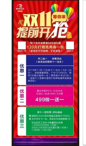 双11展架海报红色抢购喜庆