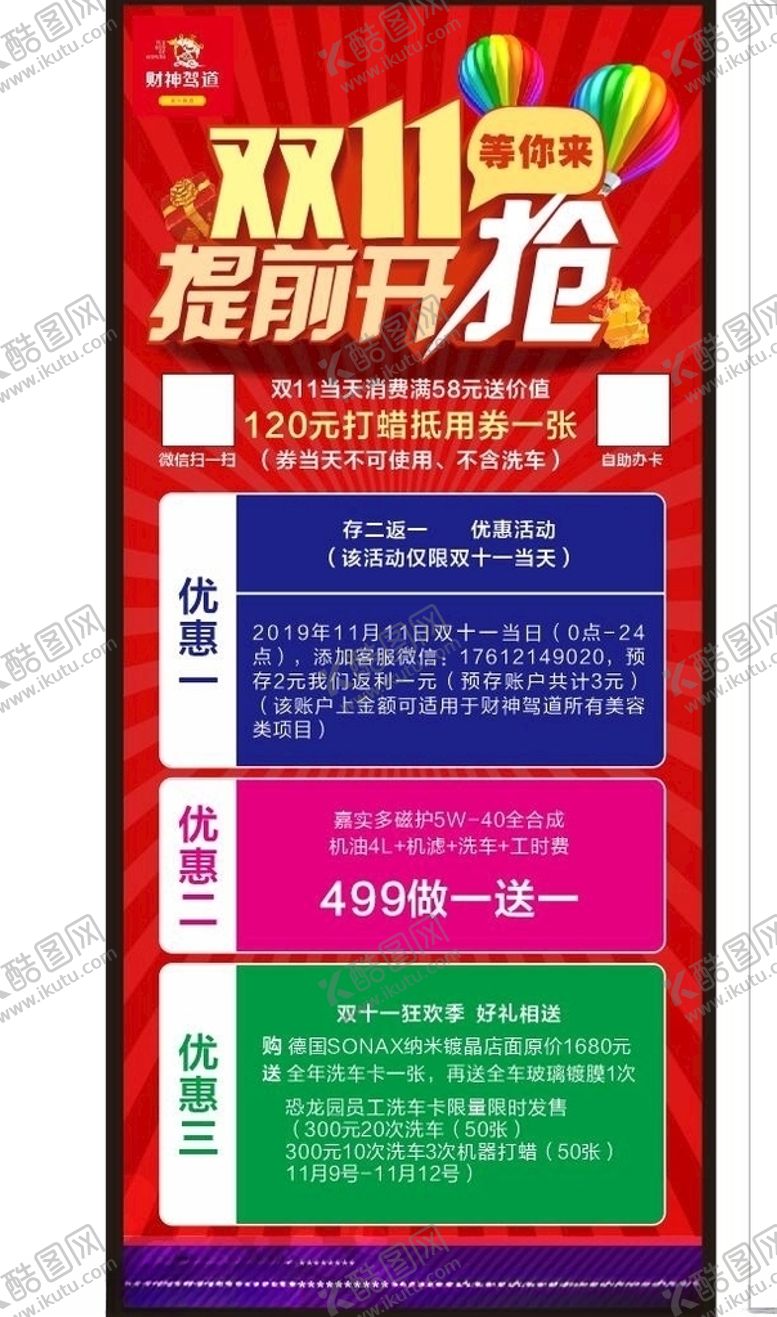 编号：43016107141101391334【酷图网】源文件下载-双11展架
