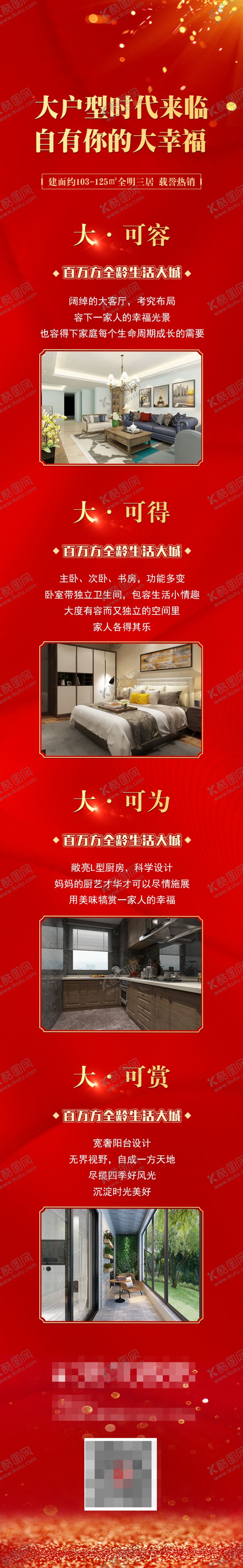 编号：52591010071430419430【酷图网】源文件下载-地产刷屏长图