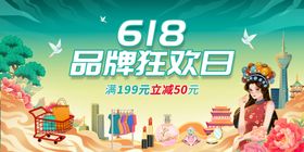 618狂欢日