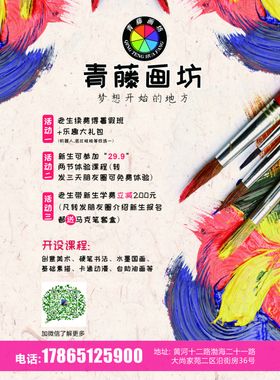 美术画画传单