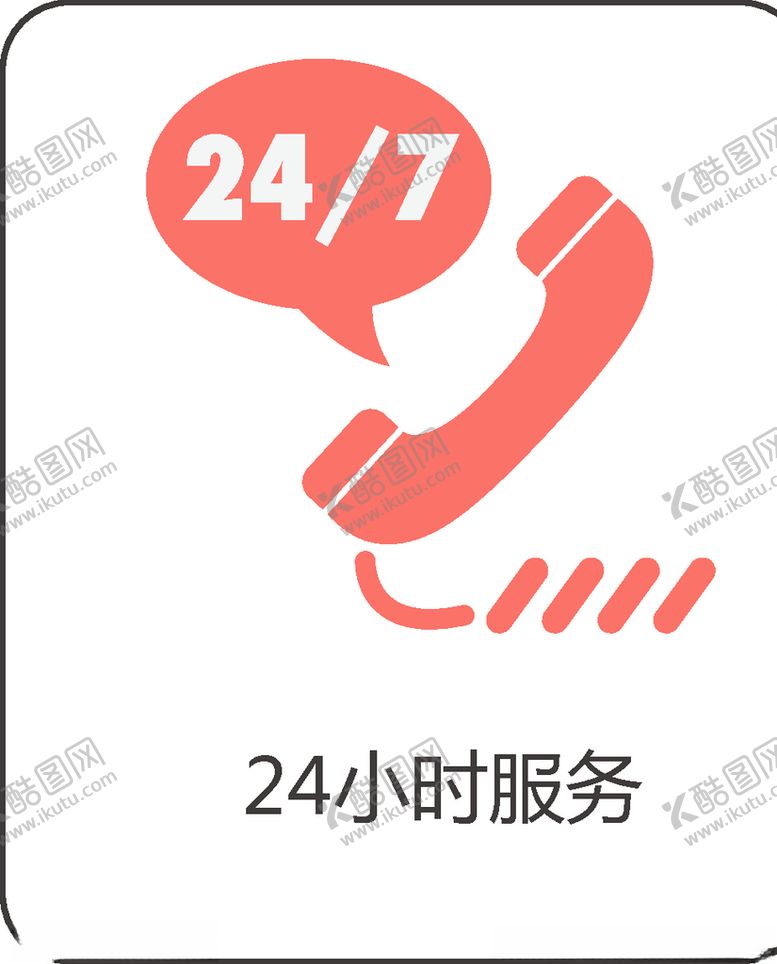 编号：86644410080942596483【酷图网】源文件下载-客服