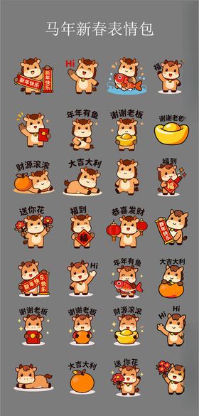 马年表情包