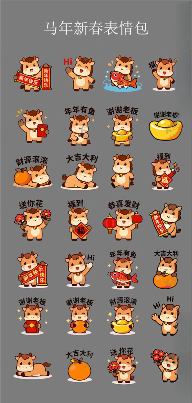 编号：71664204032257562767【酷图网】源文件下载-马年表情包