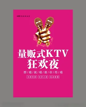 量贩式KTV