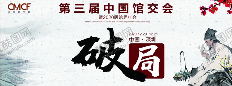 编号：12920110232200353524【酷图网】源文件下载-破局展板