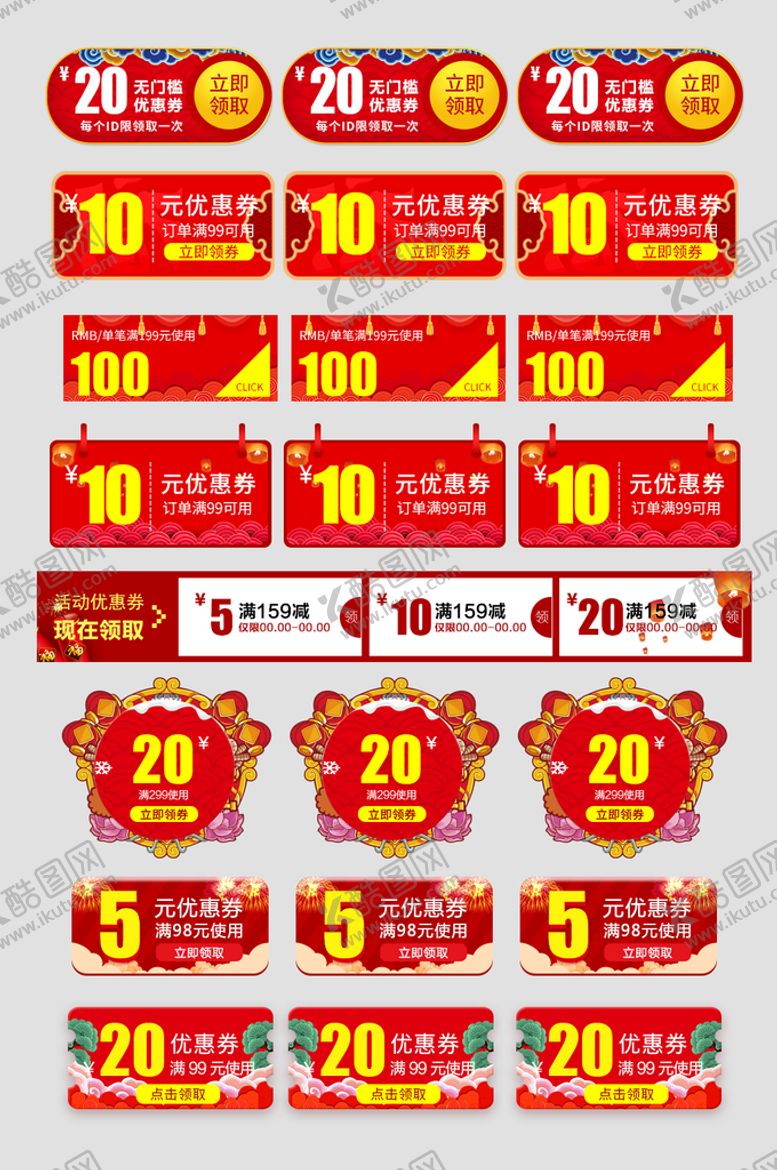 编号：20486910020653544950【酷图网】源文件下载-年货节优惠券