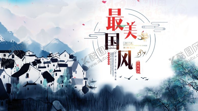 编号：68346510180040588448【酷图网】源文件下载-中国风