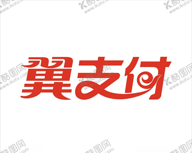 编号：39870106250847379082【酷图网】源文件下载-翼支付标志