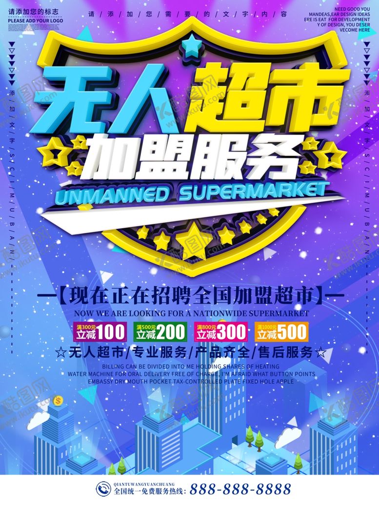 编号：11293910281235093372【酷图网】源文件下载-蓝色商务风无人超市加盟服务海报