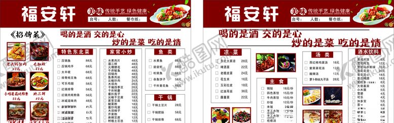 编号：70073004232159222580【酷图网】源文件下载-简约菜单