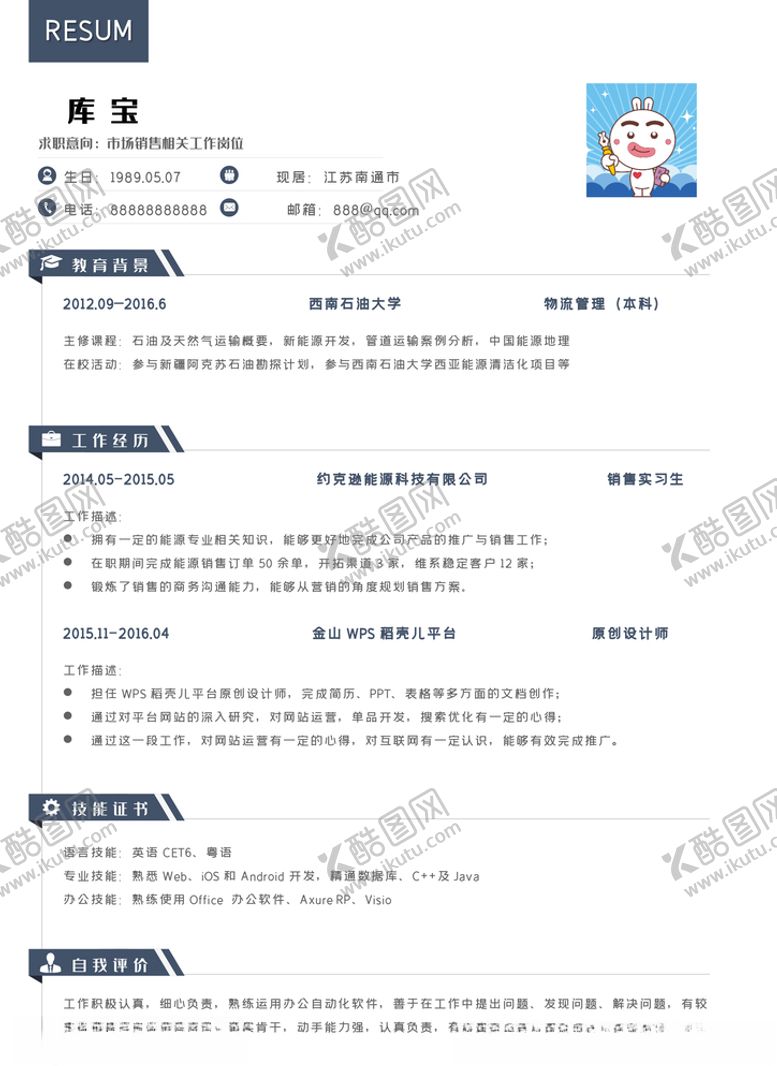 编号：42351007041509462338【酷图网】源文件下载-大气市场销售相关工作岗位个人简