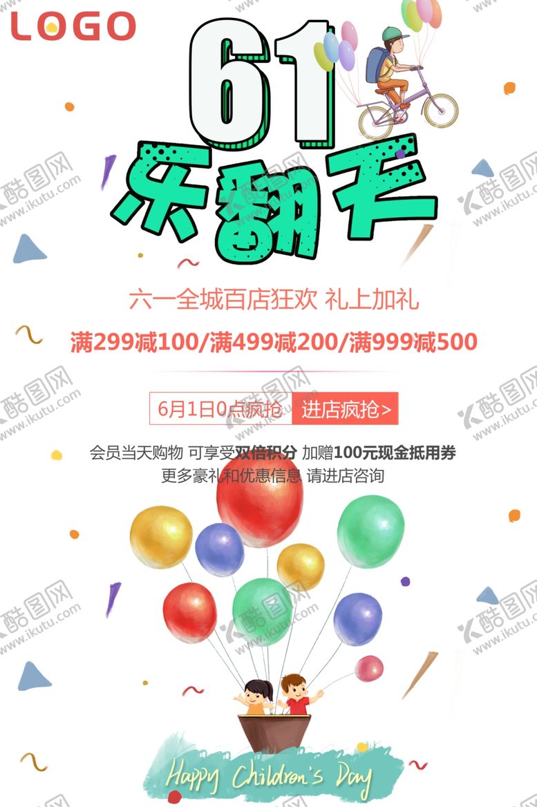 编号：22231510240715247218【酷图网】源文件下载-儿童节素材
