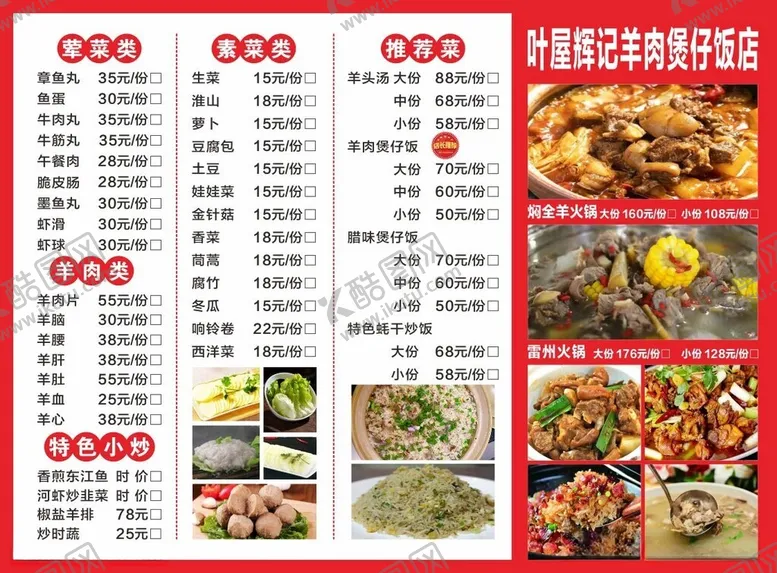 编号：38617312030658153034【酷图网】源文件下载-宵夜点单菜牌