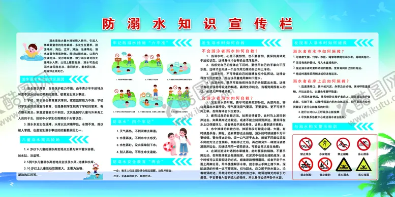 编号：70841609280348019147【酷图网】源文件下载-防溺水健康教育