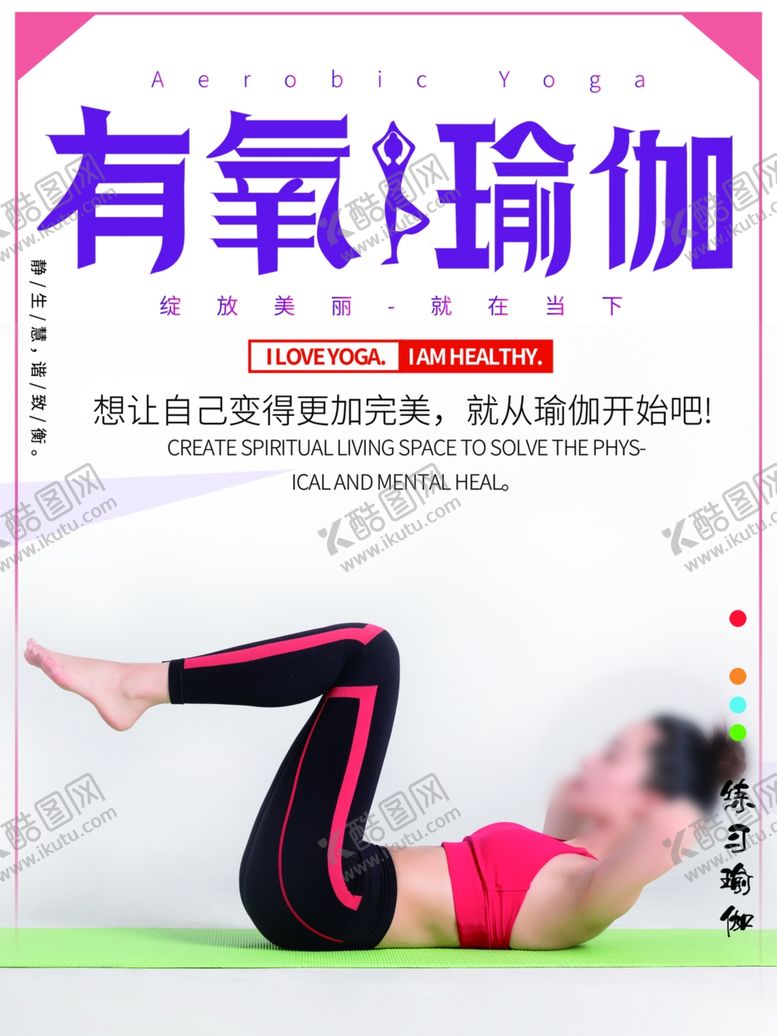 编号：33165409170636207530【酷图网】源文件下载-瑜伽