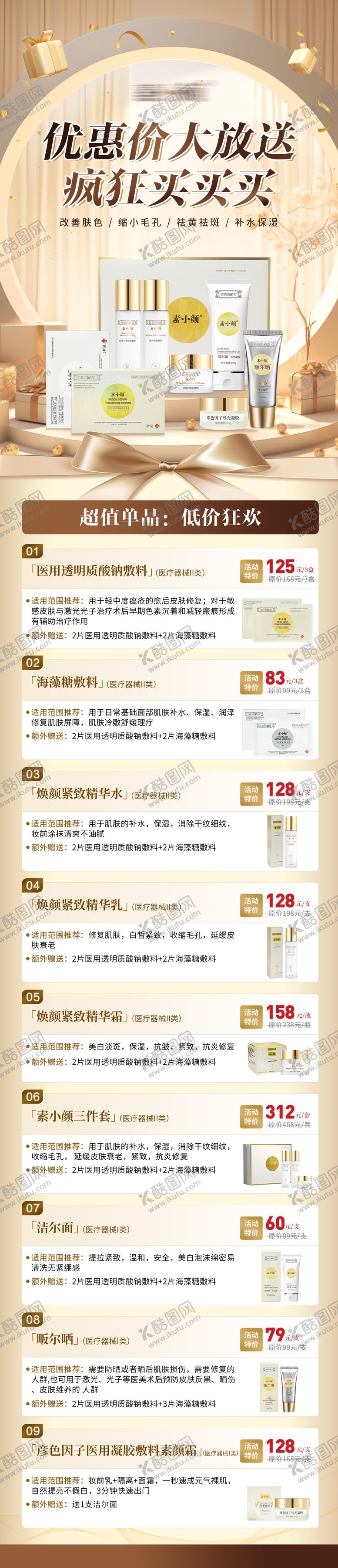 编号：41061710050405053970【酷图网】源文件下载-美业化妆品宣传长图