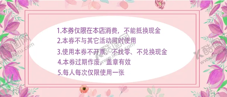 编号：73328705041957546758【酷图网】源文件下载-代金券模板