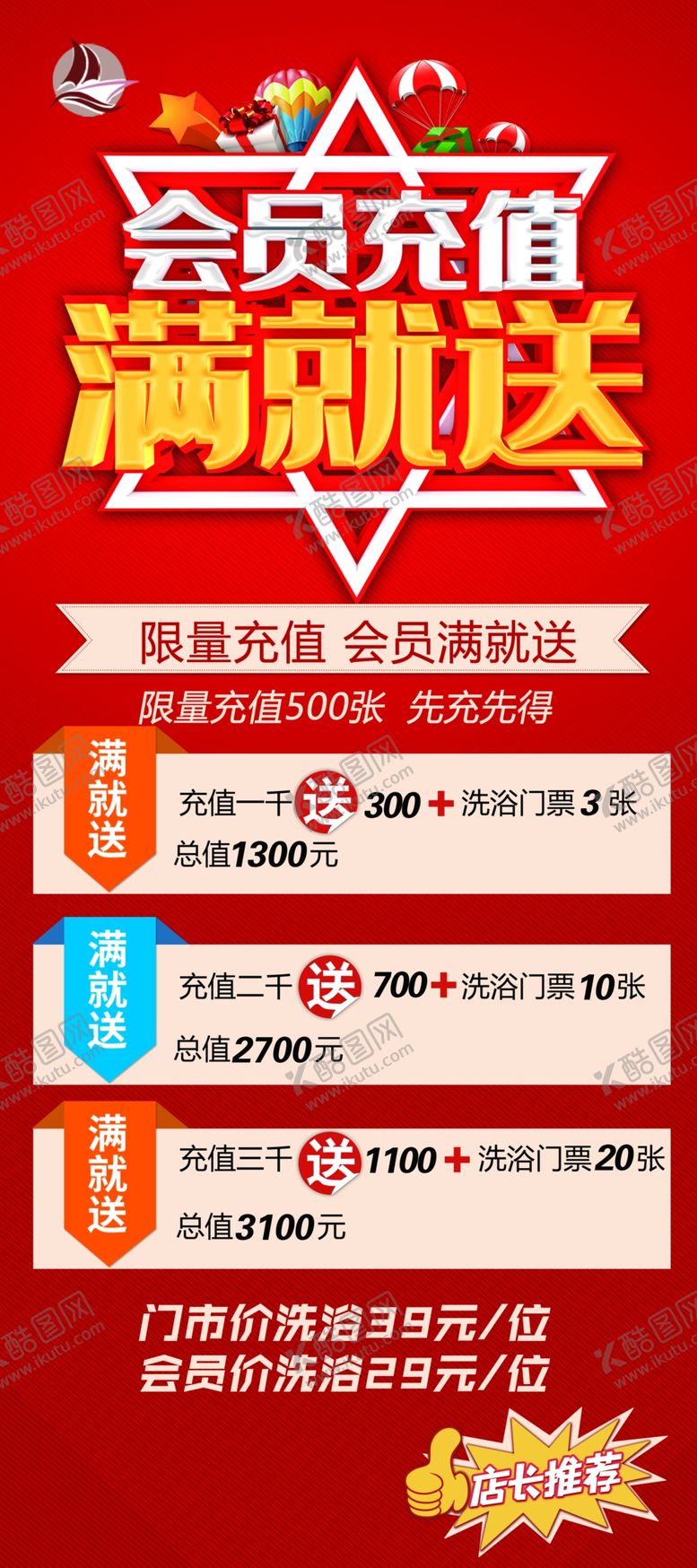 编号：79465204171455516127【酷图网】源文件下载-会员充值展架
