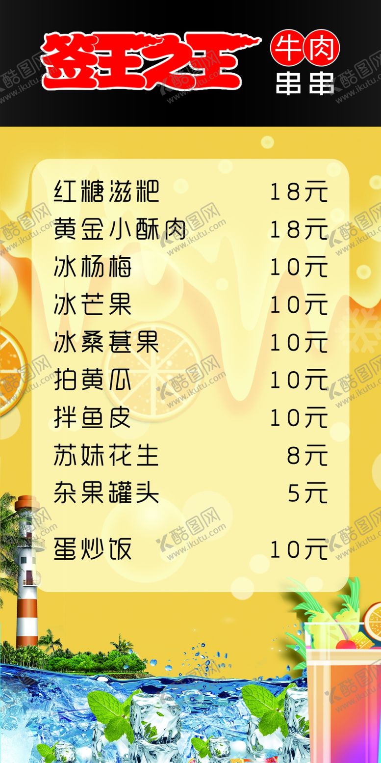 编号：76541405130029595746【酷图网】源文件下载-千王之王