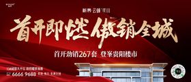 房地产热销人气海报