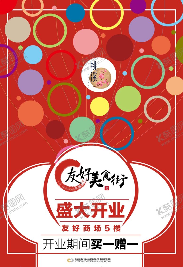 编号：23148002030058364777【酷图网】源文件下载-美食街宣传海报