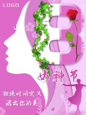 编号：06534709241628119705【酷图网】源文件下载-女神节