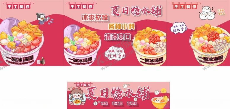 编号：71726805241002282468【酷图网】源文件下载-糖水铺