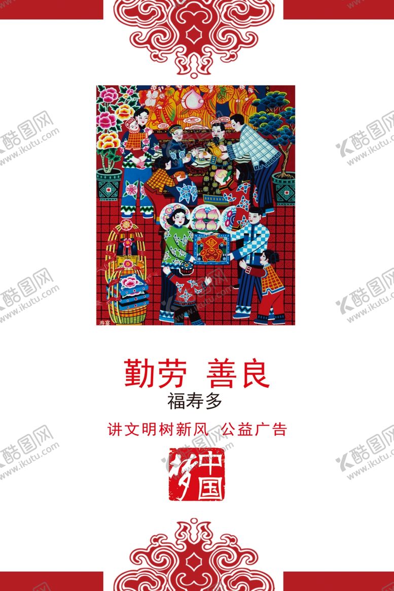 编号：47974309281151022339【酷图网】源文件下载-勤劳善良