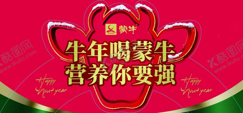 编号：84738203301147223300【酷图网】源文件下载-蒙牛