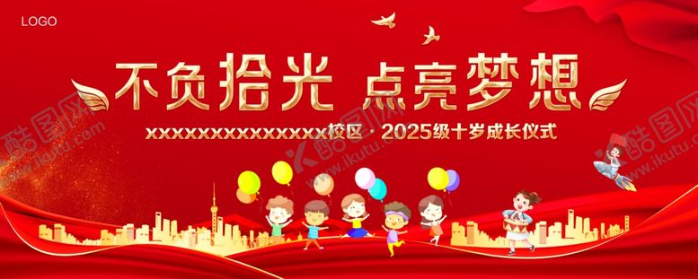 编号：31630302281604238807【酷图网】源文件下载-校园红色背景