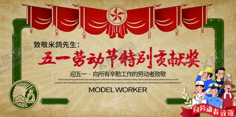 编号：79709107020514275597【酷图网】源文件下载-五一劳动节