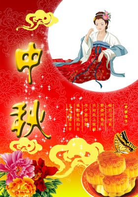 传统节日中秋节嫦娥托月饼海报