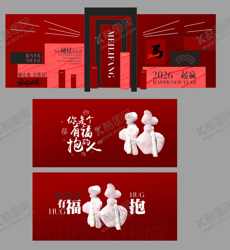 编号：46783601131658412372【酷图网】源文件下载-马年有福抱年会美陈