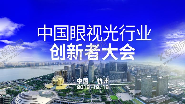 编号：20073007081703534301【酷图网】源文件下载-创新者大会