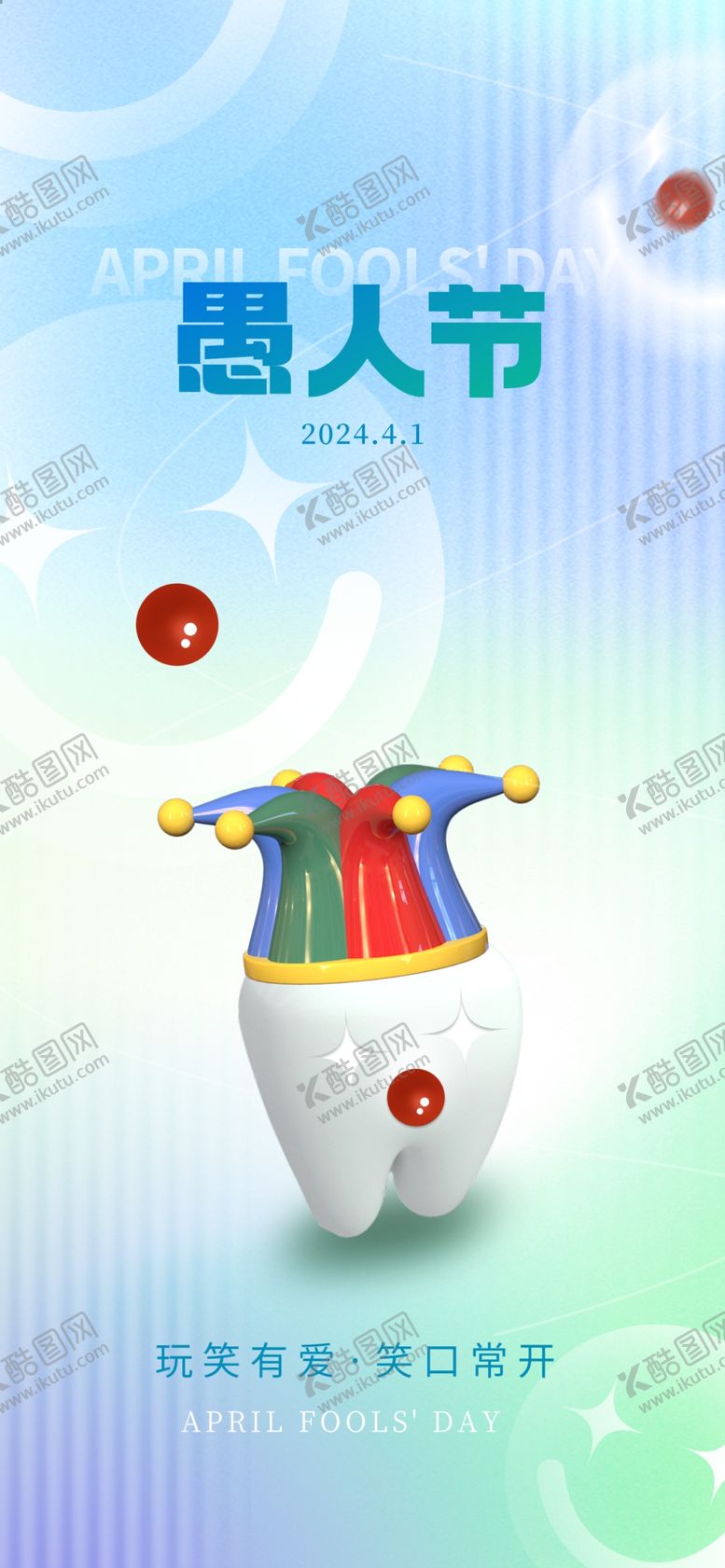 编号：16602412282106029661【酷图网】源文件下载-弥散风愚人节医美口腔整形借势