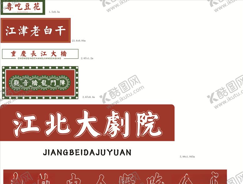 编号：66157809210731315803【酷图网】源文件下载-龙门阵灯箱