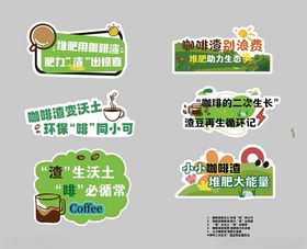 环保主题咖啡渣再利用手举牌
