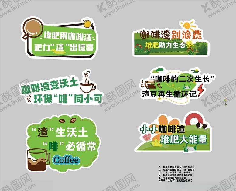 编号：43192109112220455837【酷图网】源文件下载-环保主题咖啡渣再利用手举牌
